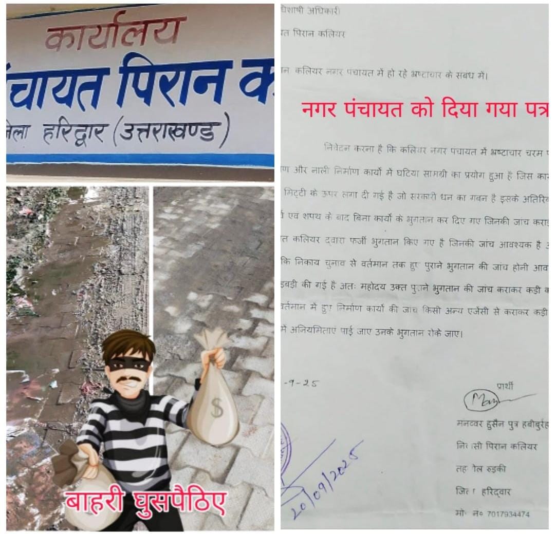 अनपढ़ राजा बेहाल जनता,ई ओ और मुख्य लेखाकार की सांठ गांठ से बाहरी घुसपैठियों द्वारा नगर पंचायत को जा रहा है लूटा*/*विपक्ष खामोश उसे डर सता रहा है कही तेरी फाइलें ना खुल जाए