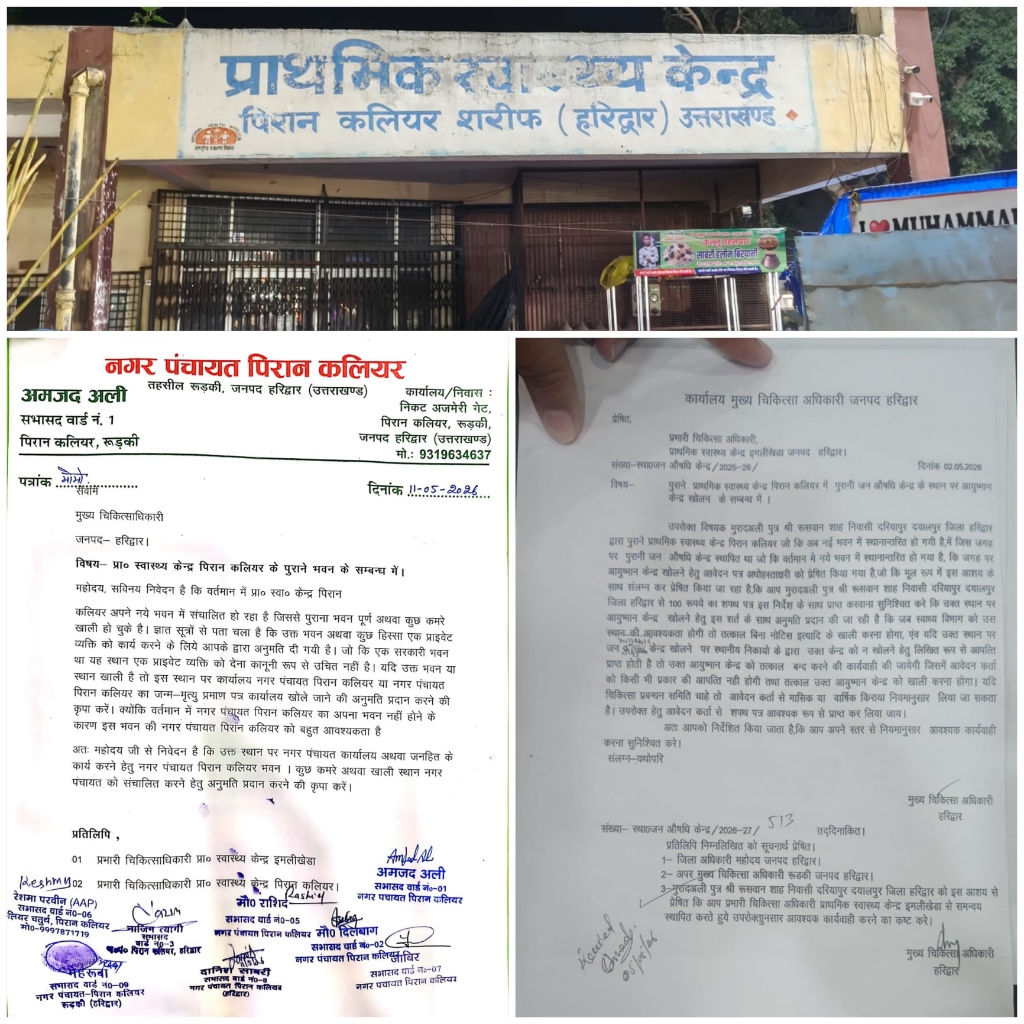 स्वास्थ्य विभाग द्वारा पुराने स्वास्थ्य केंद्र के भवन को निजी व्यक्ति को आवंटन की चर्चा जोरो पर नगर पंचायत ने की थी भवन देने की मांग