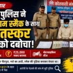मंगलौर पुलिस ने अवैध स्मैक के साथ पीरपुरा निवासी मोइन नशा तस्कर किया गिरफ्तार,20.40 ग्राम स्मैक और ₹25000 बरामद, बाईक की सीज,बड़े नशा माफियाओं की तलाश जारी