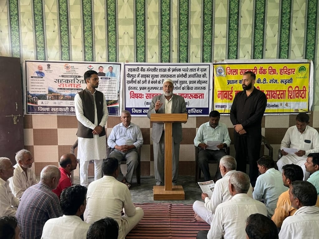 सहकारी बैंक मंगलौर शाखा के प्रबंधक प्यारे लाल ने ग्राम पीरपुरा में साइबर सुरक्षा जागरूकता संगोष्ठी आयोजित की, ग्रामीणों को ठगी से बचने के दिए महत्वपूर्ण सुझाव,प्रधान मोहम्मद इंतजार,प्रधान मुजफ्फर अली ने भी लोगों को किया जागरूक