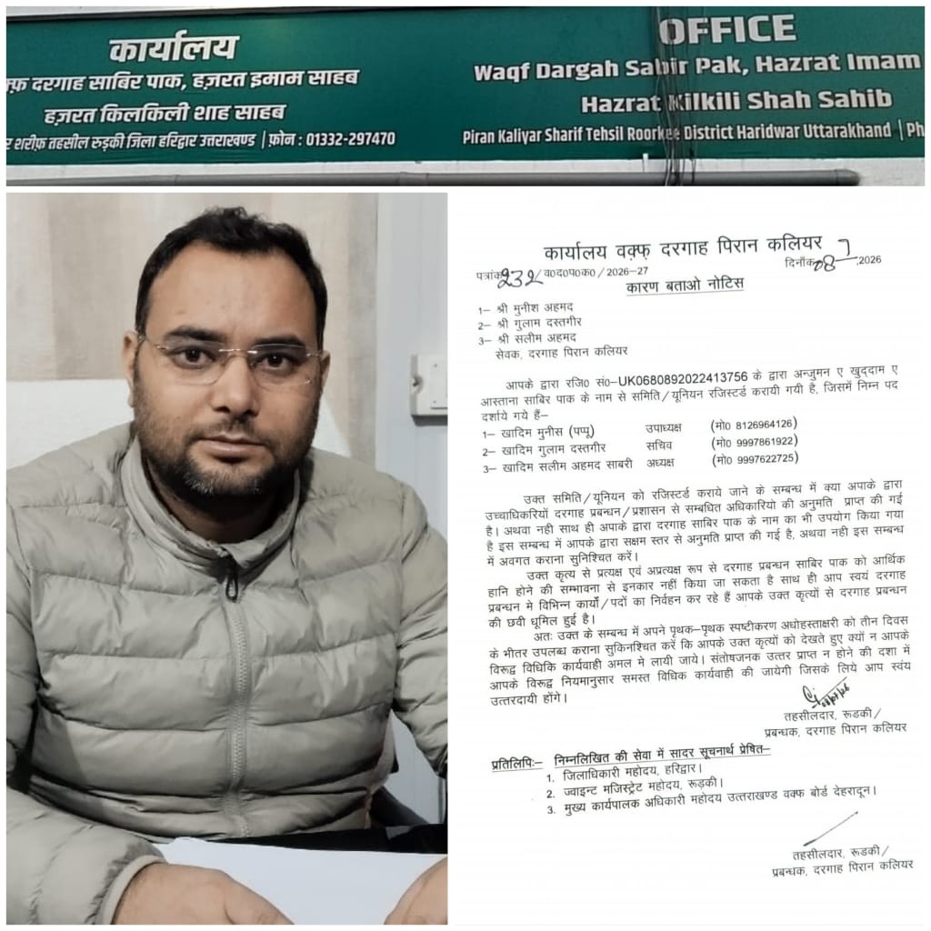 दरगाह प्रबंधन ने तीन कर्मचारियों को थमाया कारण बताओं नोटिस//तीन दिन में मांगा जवाब अंजुमन ए खुद्दाम ए आस्ताना साबिर पाक के नाम से समिति बनाने और दरगाह के नाम का इस्तेमाल करने का आरोप